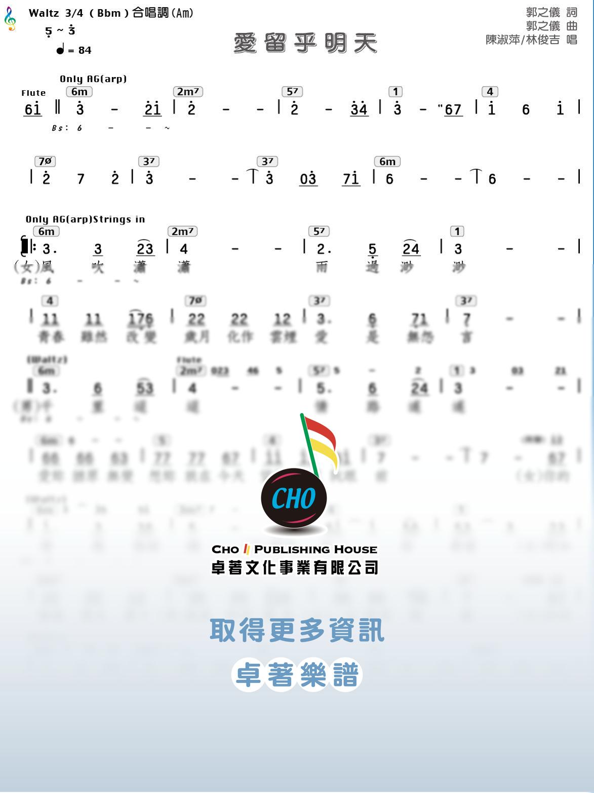 愛留乎明天